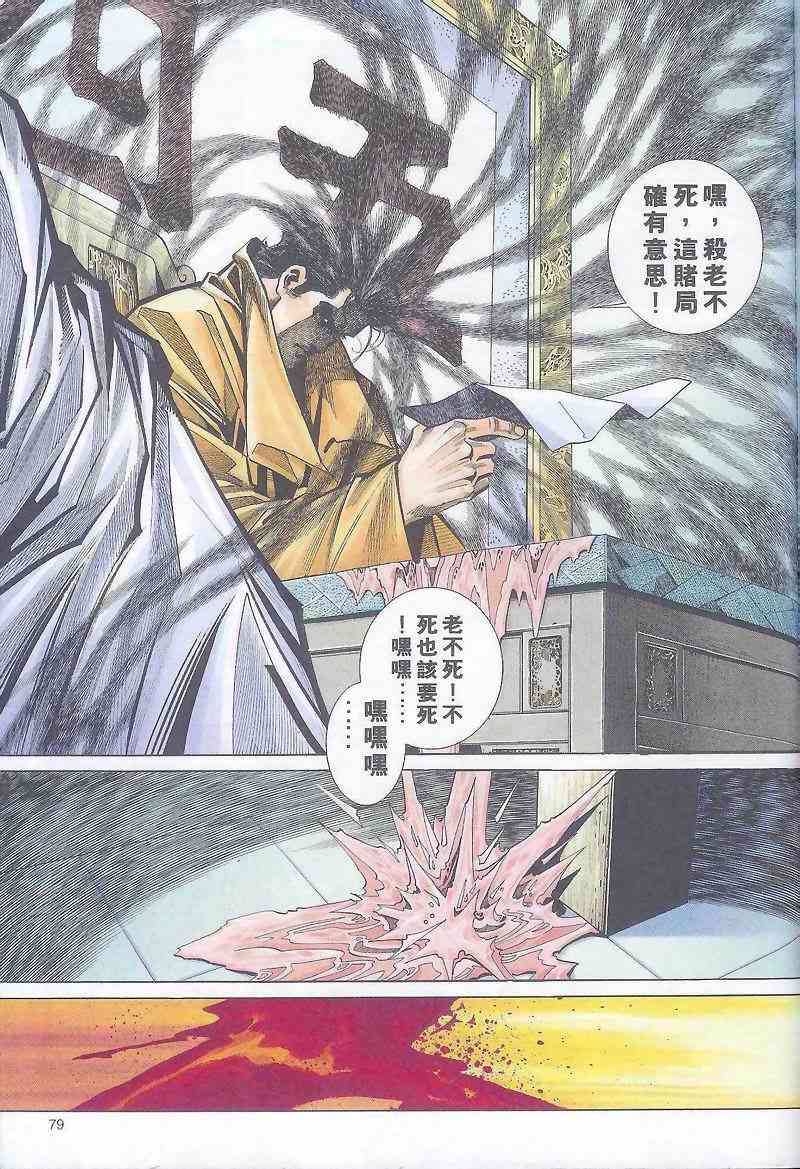 🍵霸刀 第163回 第19页