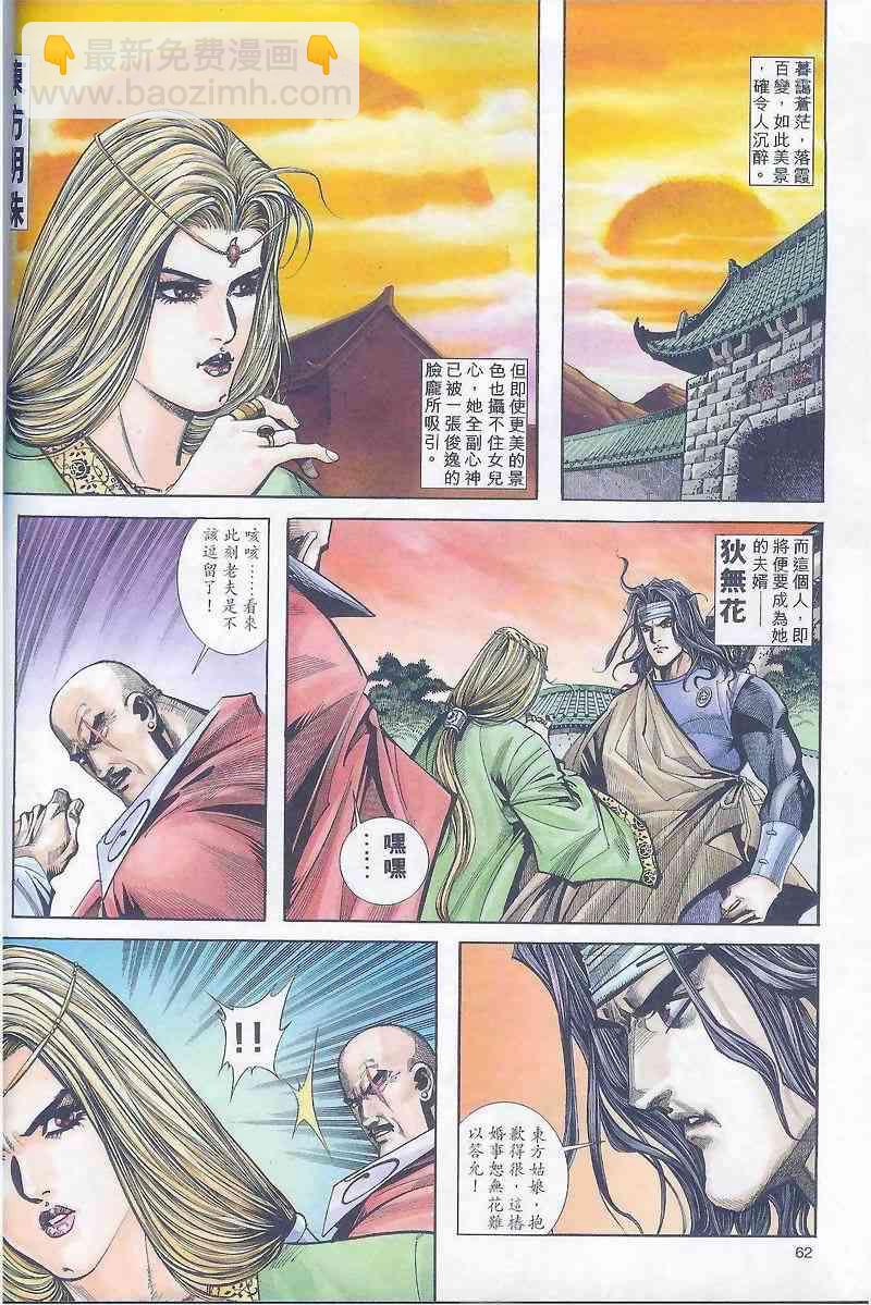 🍵霸刀 第163回 第2页