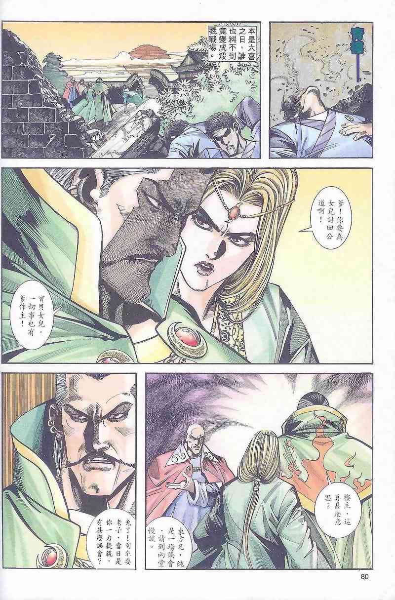 🍵霸刀 第163回 第20页
