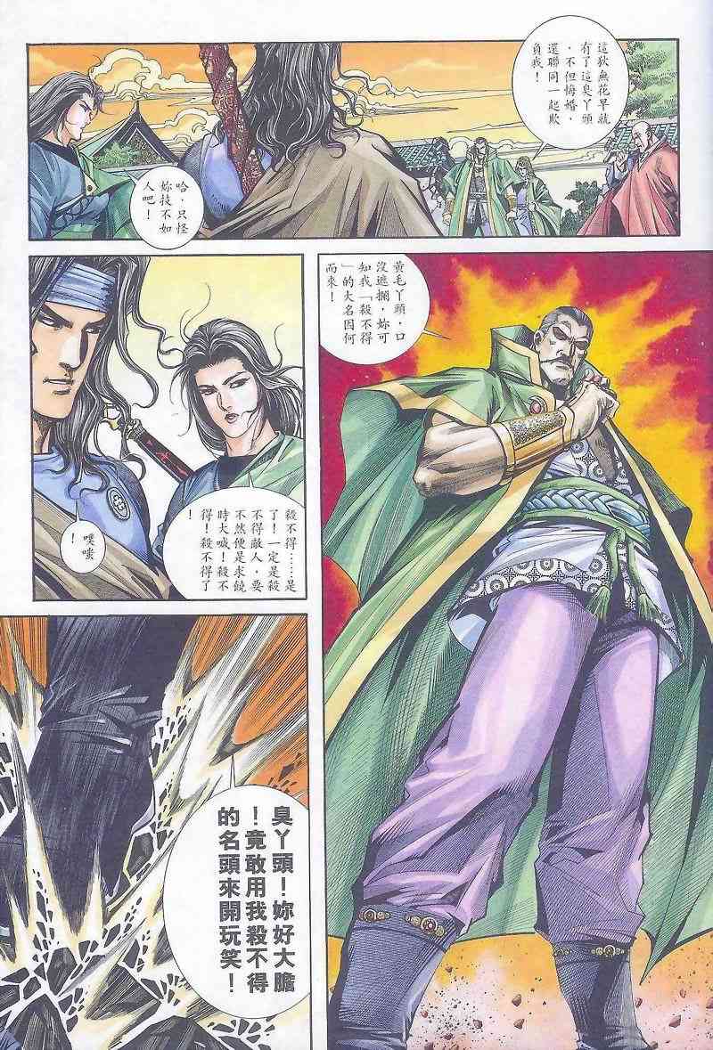 🍵霸刀 第163回 第21页