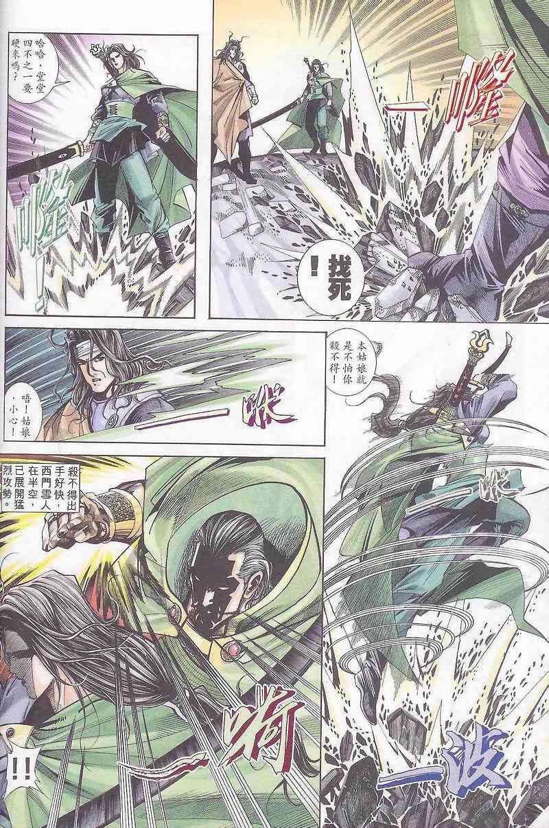 🍵霸刀 第163回 第22页