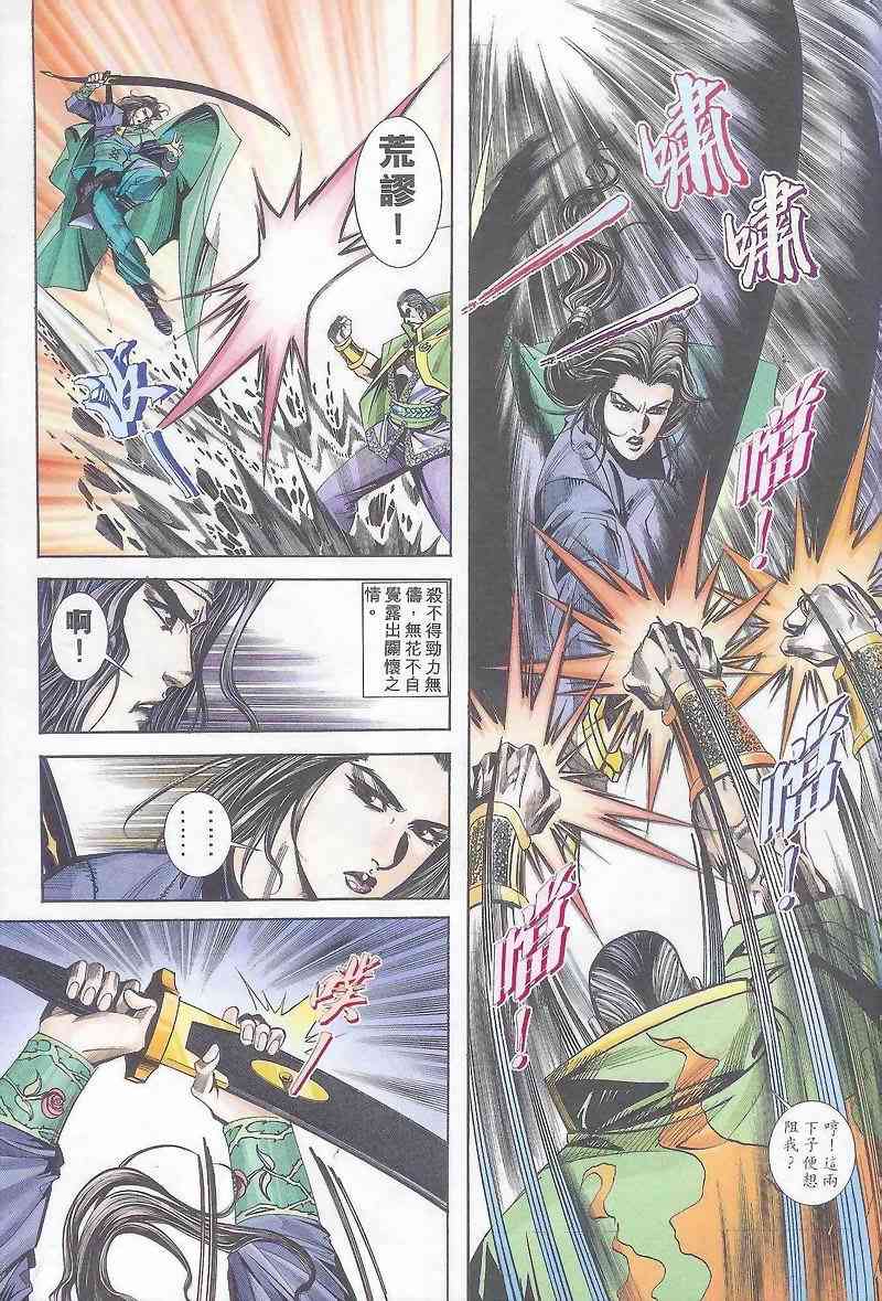 🍵霸刀 第163回 第23页