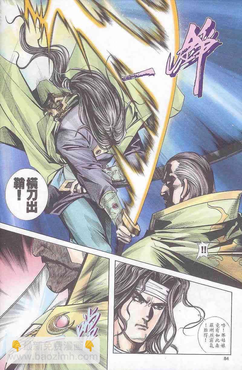 🍵霸刀 第163回 第24页