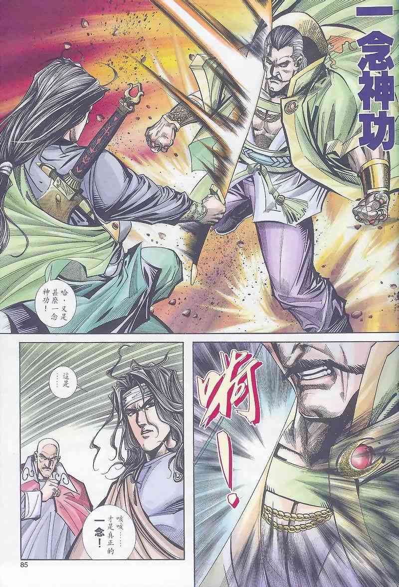 🍵霸刀 第163回 第25页