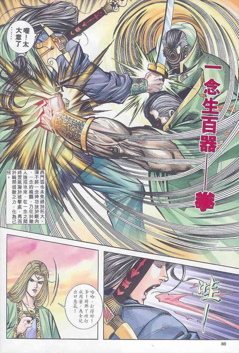 🍵霸刀 第163回 第26页