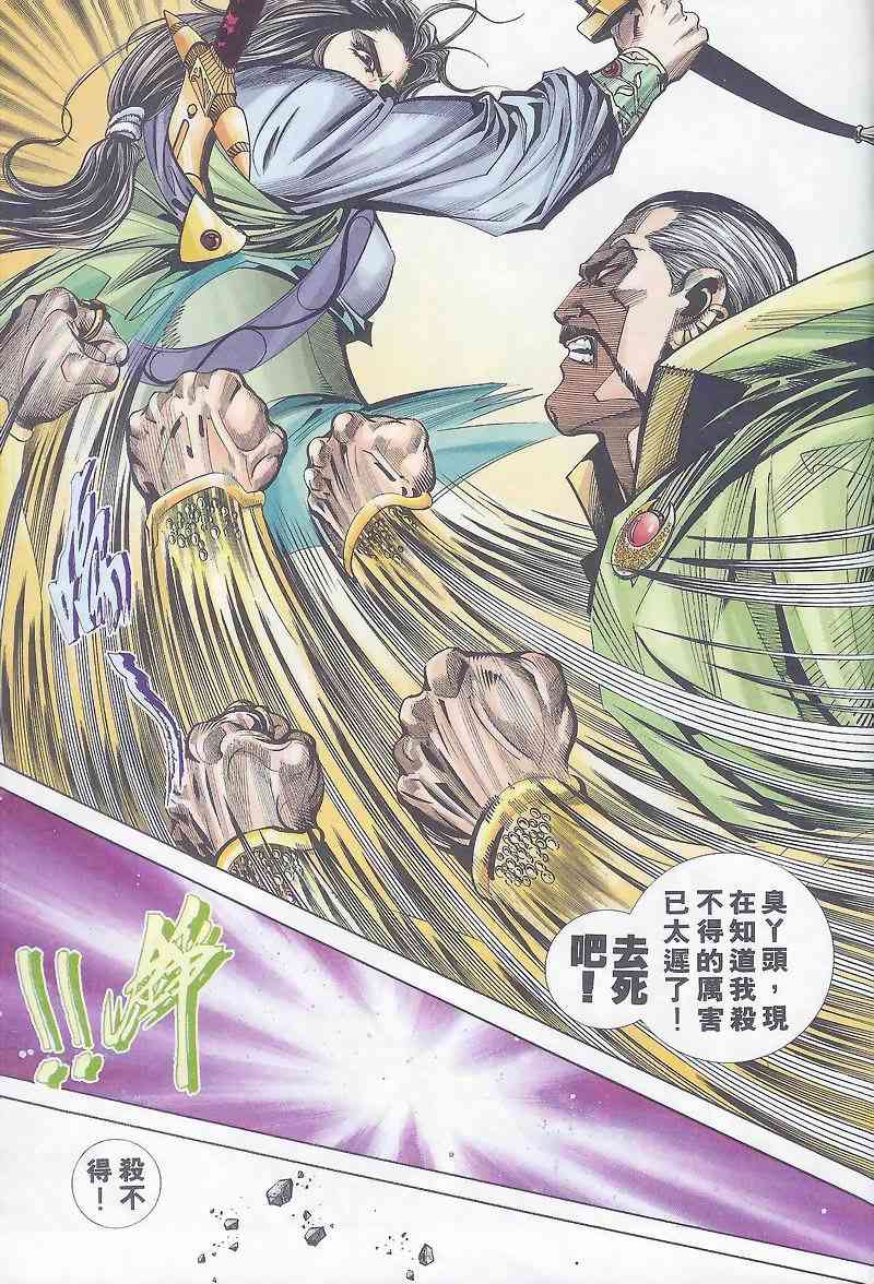 🍵霸刀 第163回 第27页