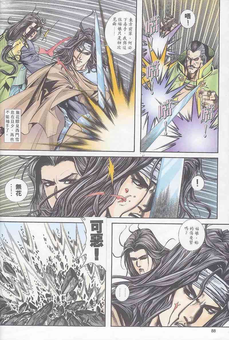 🍵霸刀 第163回 第28页