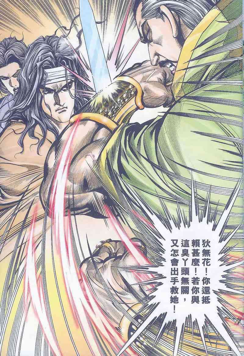 🍵霸刀 第163回 第29页