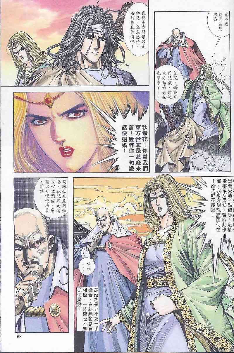 🍵霸刀 第163回 第3页