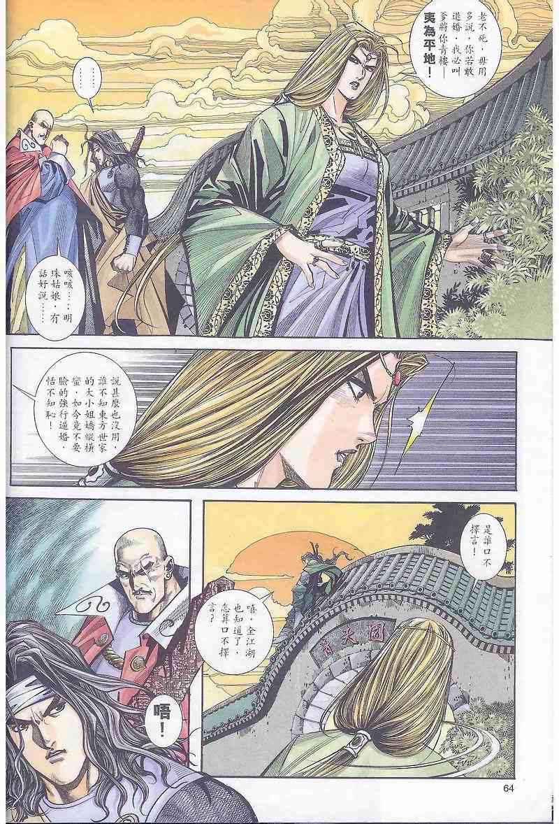 🍵霸刀 第163回 第4页
