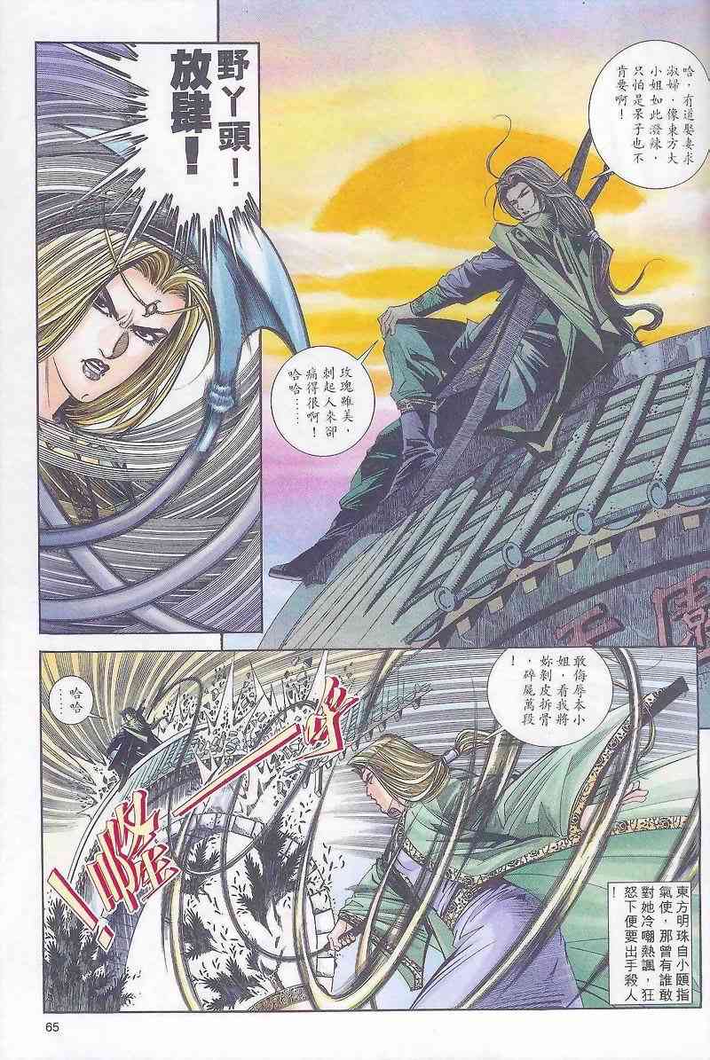 🍵霸刀 第163回 第5页