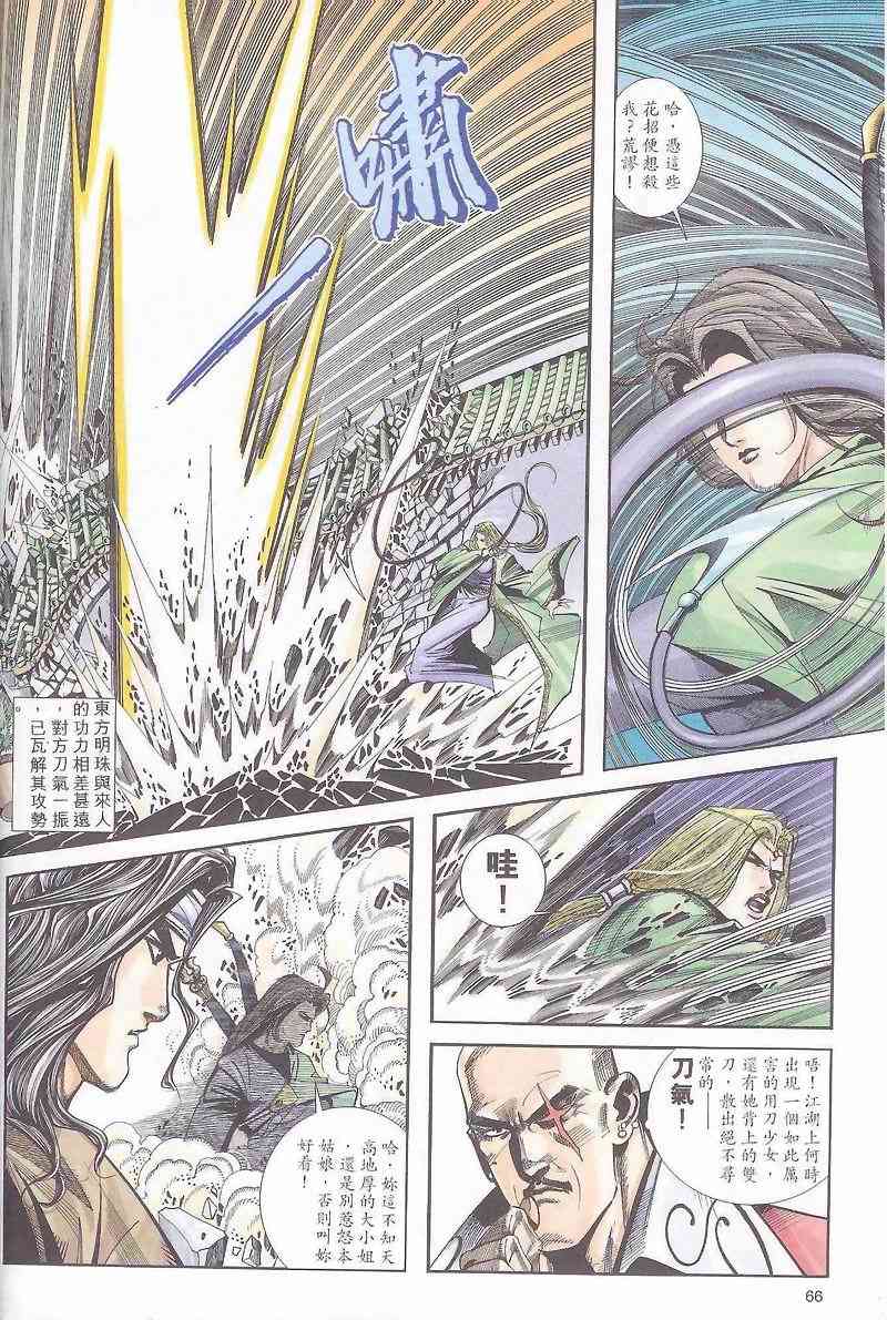 🍵霸刀 第163回 第6页