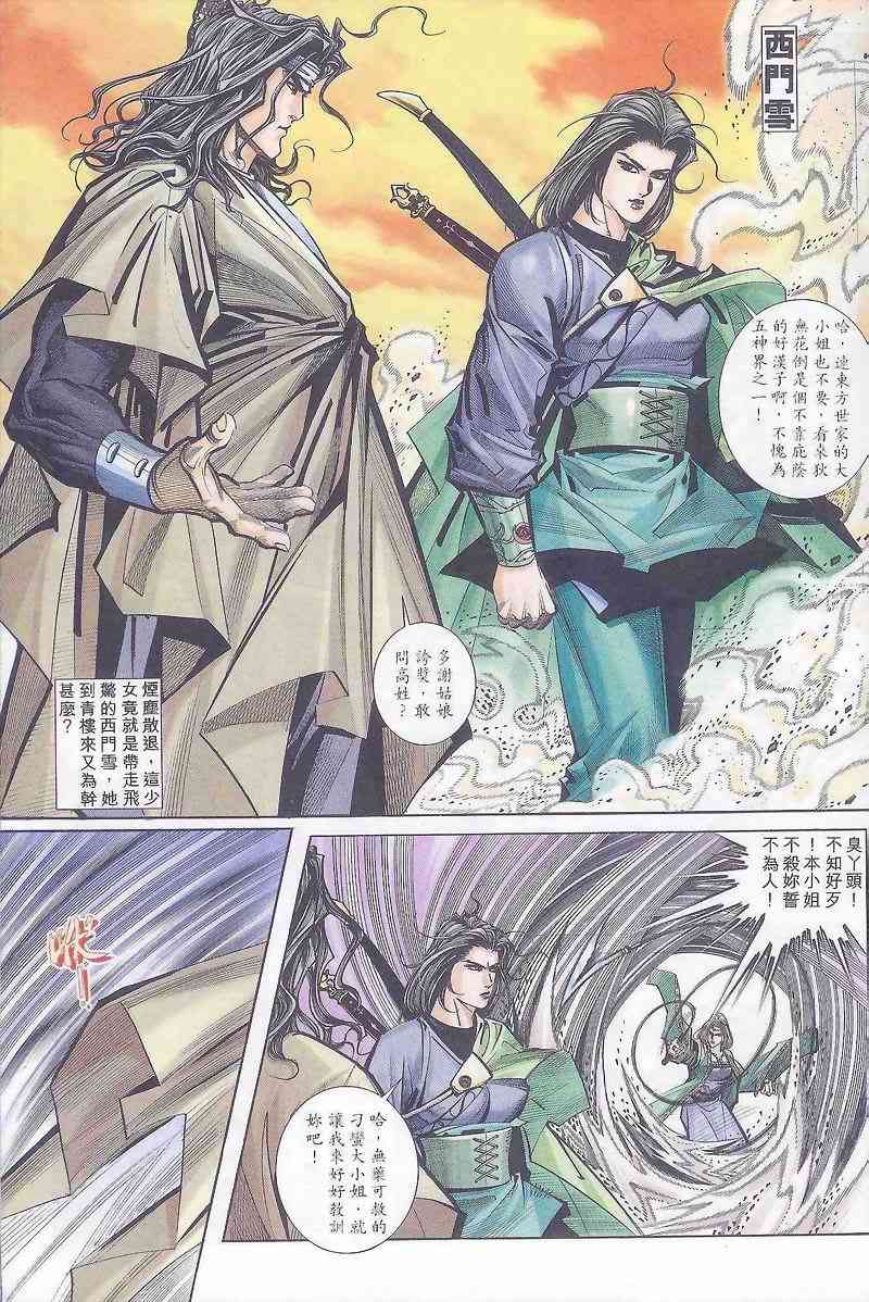 🍵霸刀 第163回 第7页