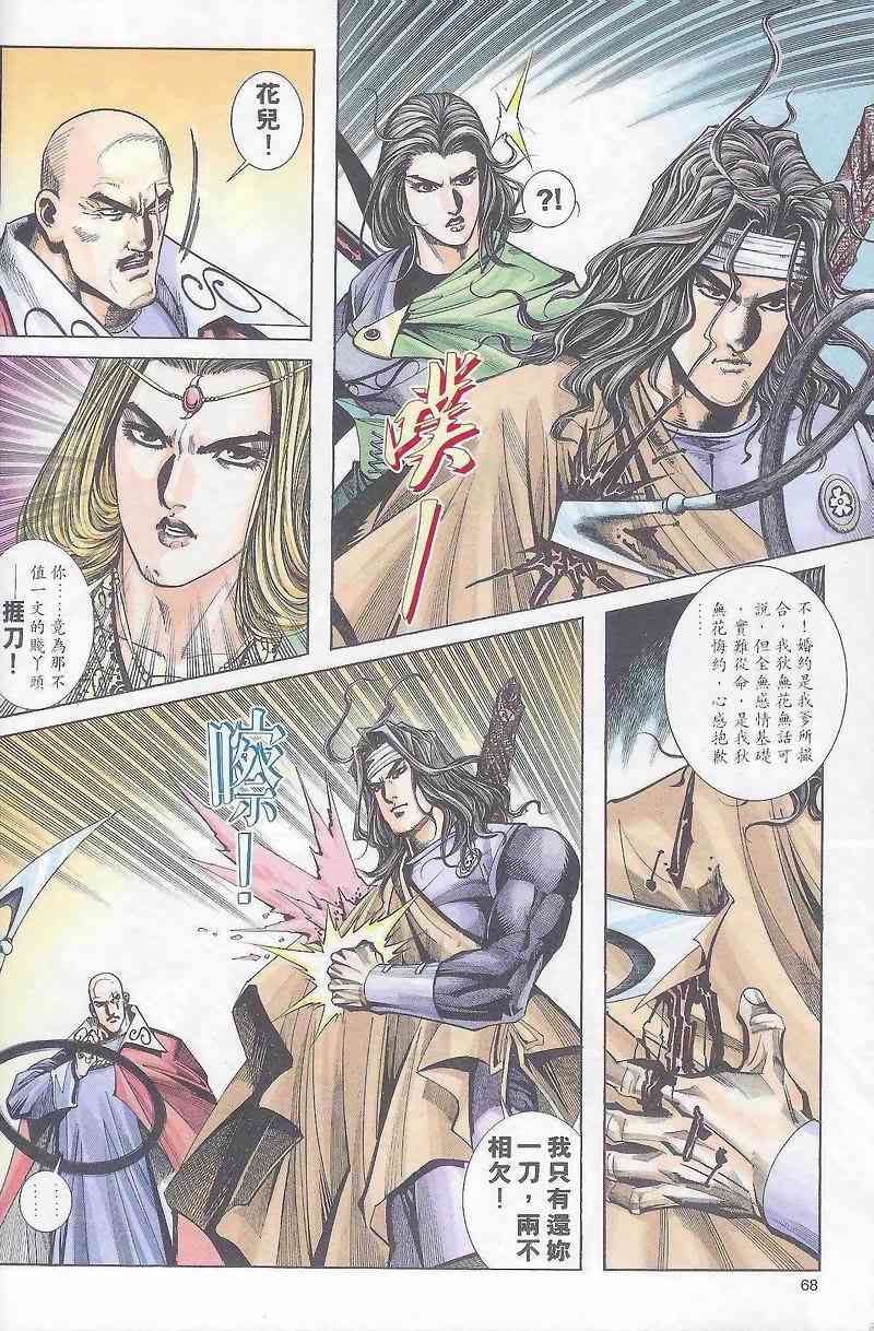 🍵霸刀 第163回 第8页