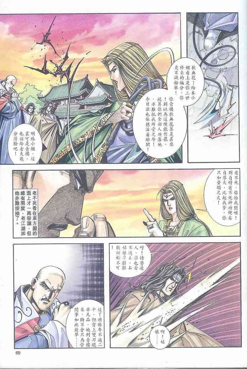 🍵霸刀 第163回 第9页