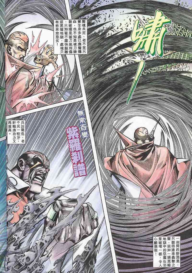 🍵霸刀 第165回 第10页