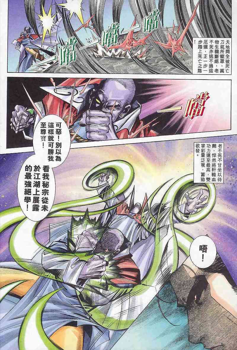 🍵霸刀 第165回 第12页