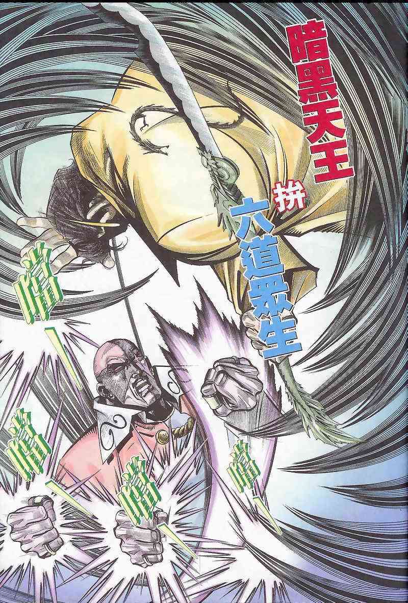 🍵霸刀 第165回 第15页