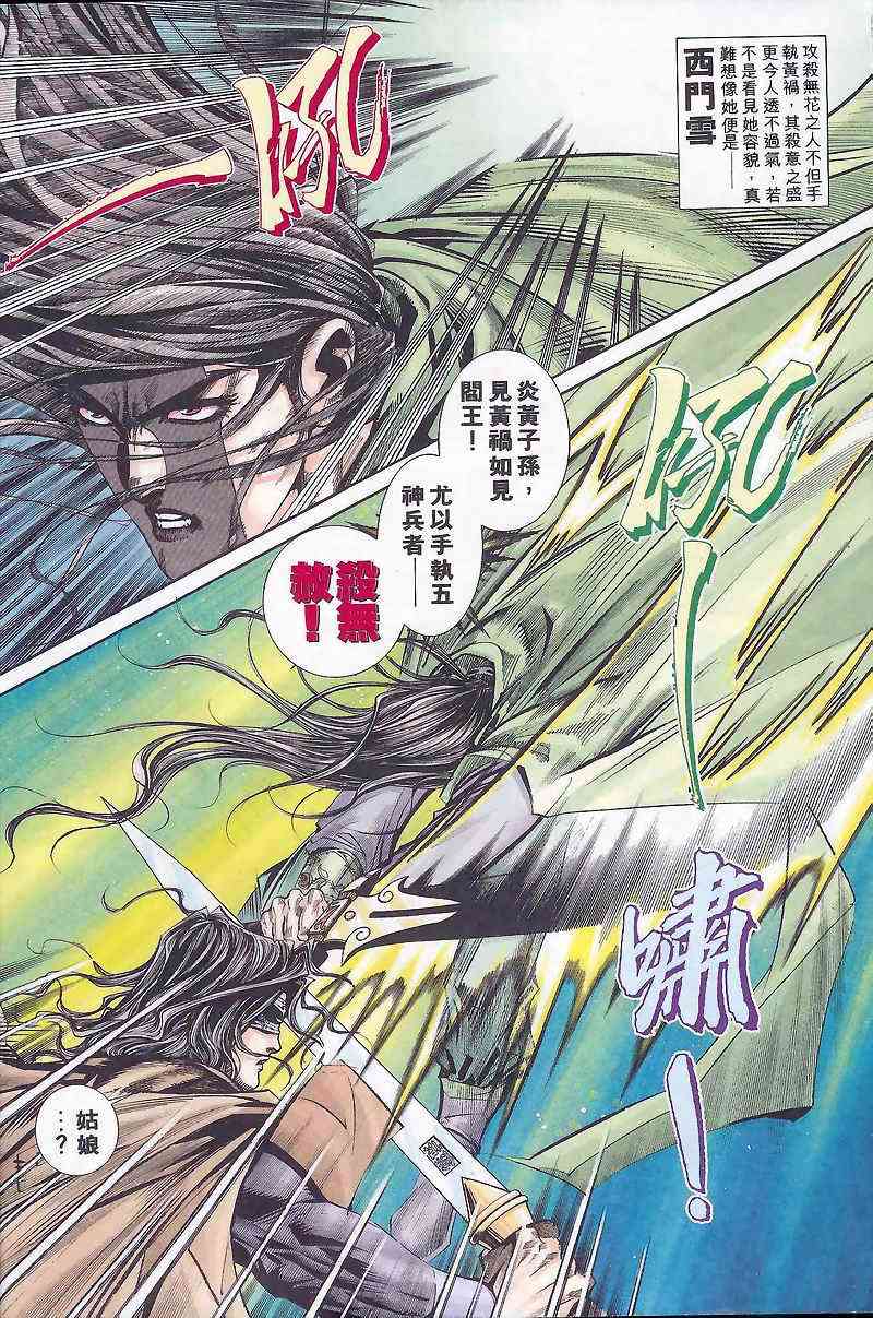 🍵霸刀 第165回 第18页