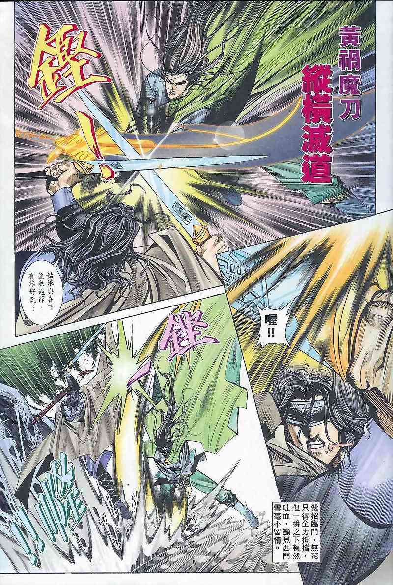 🍵霸刀 第165回 第19页