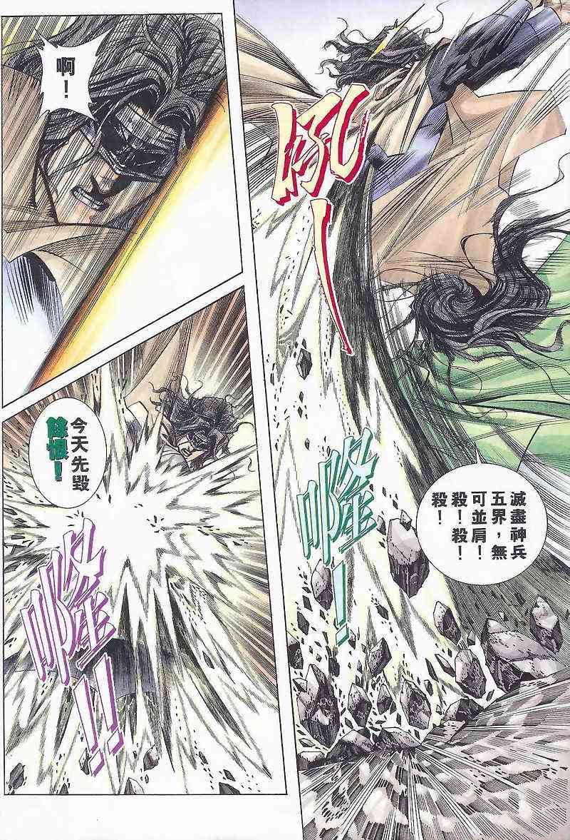 🍵霸刀 第165回 第20页