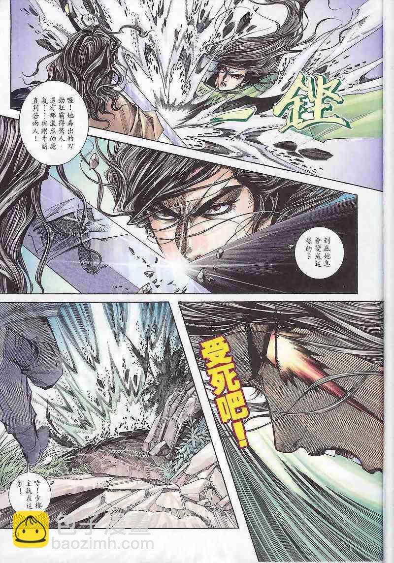 🍵霸刀 第165回 第21页
