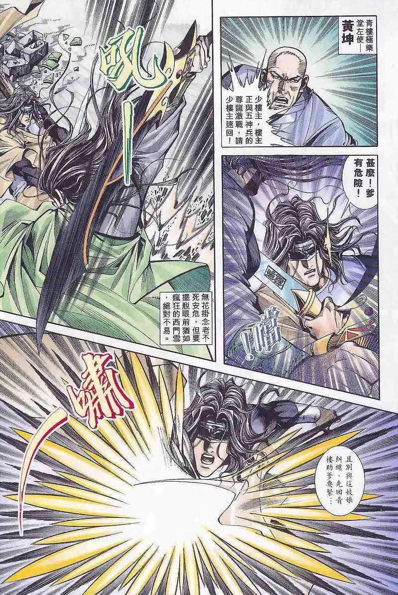 🍵霸刀 第165回 第22页