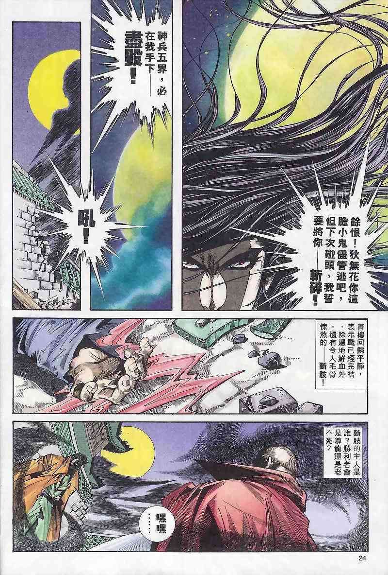 🍵霸刀 第165回 第24页