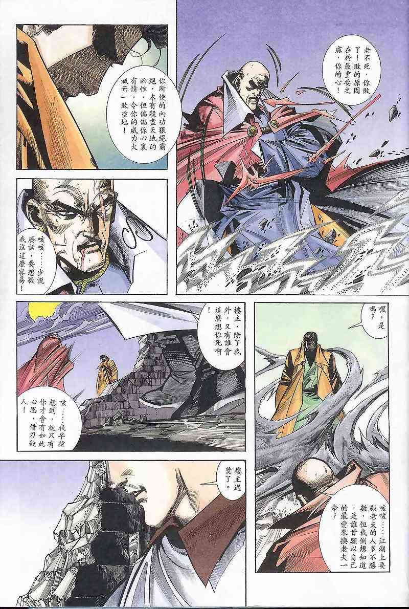 🍵霸刀 第165回 第25页