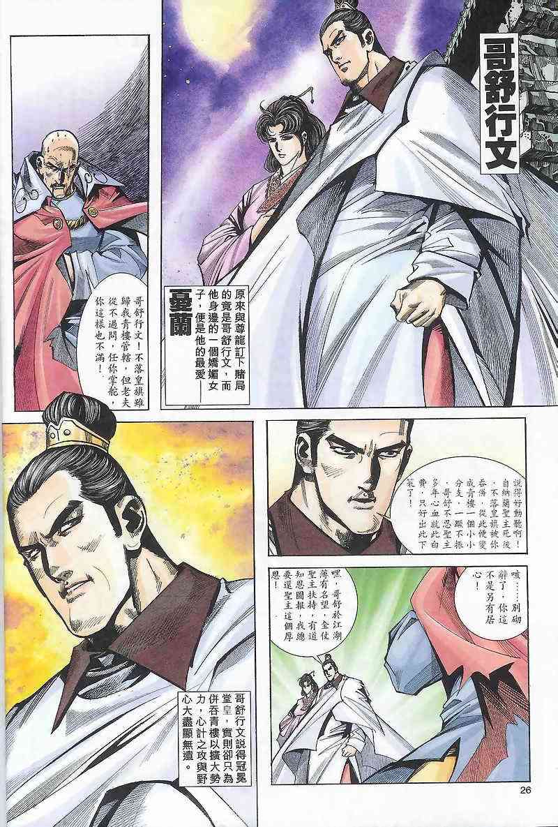 🍵霸刀 第165回 第26页