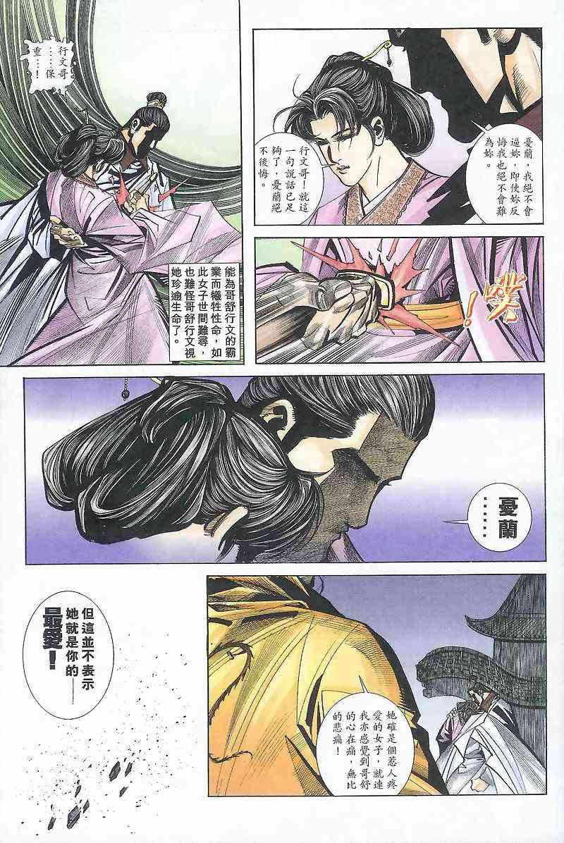 🍵霸刀 第165回 第27页