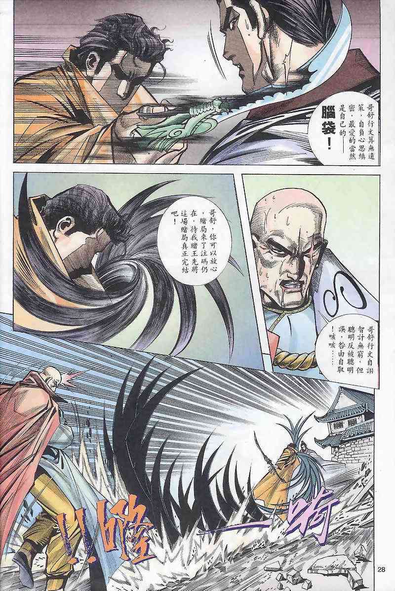 🍵霸刀 第165回 第28页