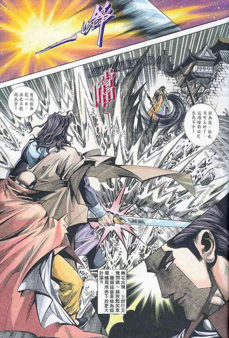 🍵霸刀 第165回 第29页