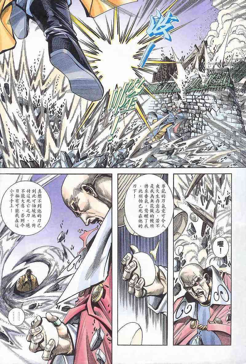 🍵霸刀 第165回 第3页