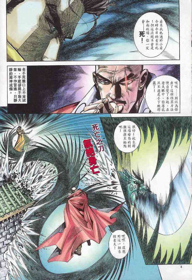 🍵霸刀 第165回 第4页