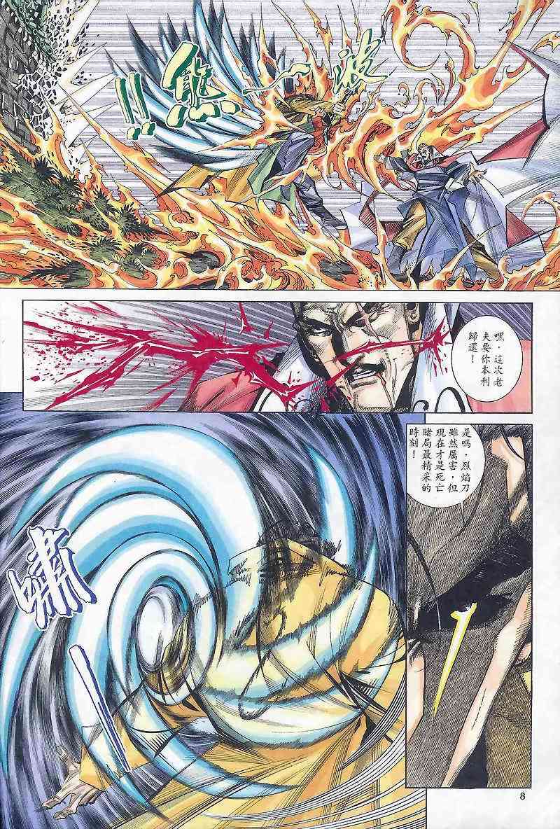 🍵霸刀 第165回 第8页