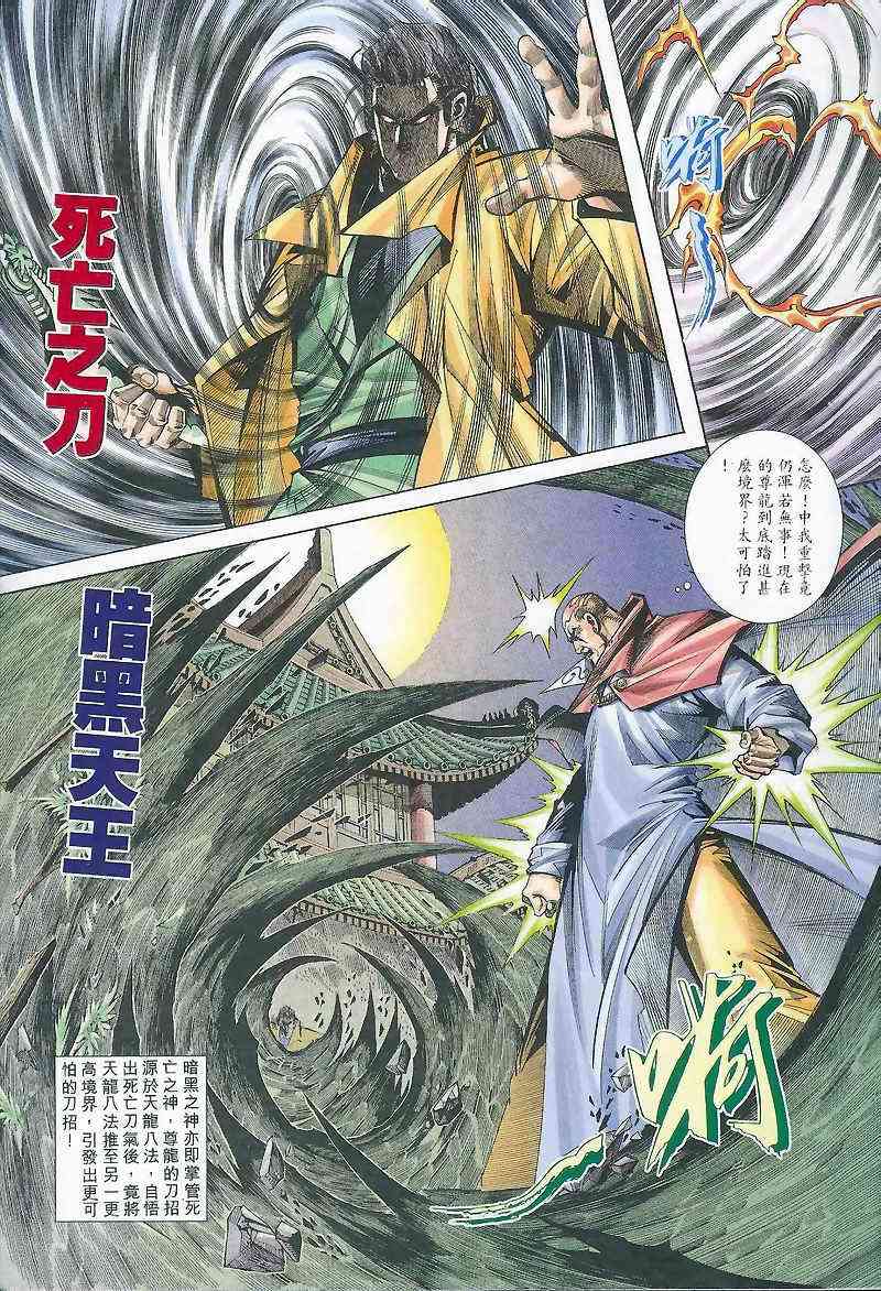 🍵霸刀 第165回 第9页