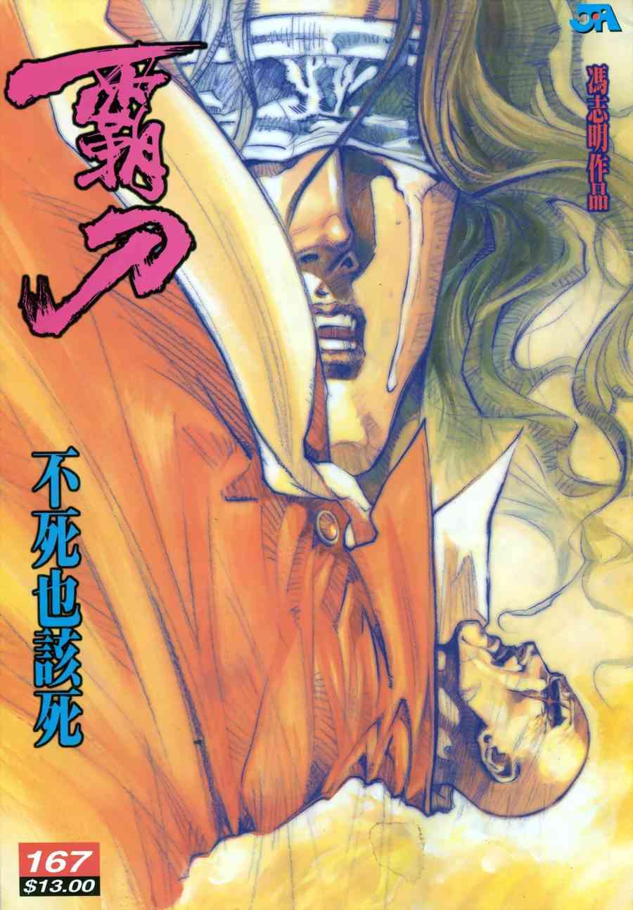 🍵霸刀 第167回 第1页