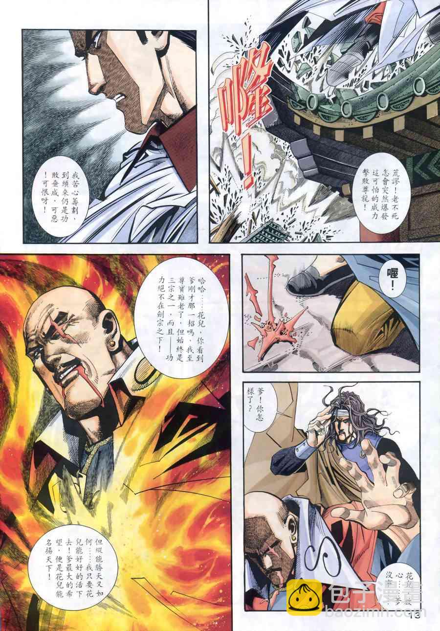 🍵霸刀 第167回 第12页