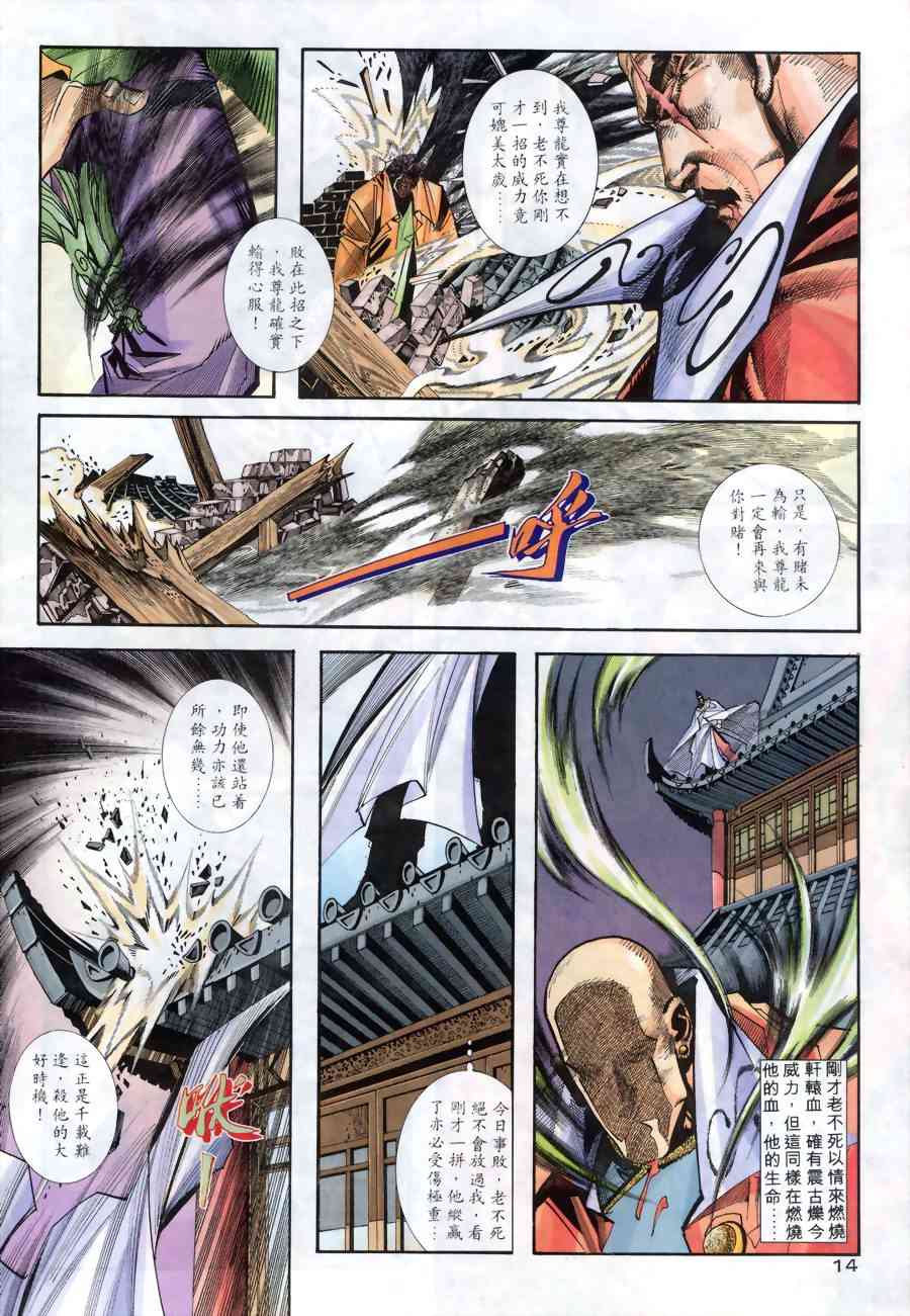 🍵霸刀 第167回 第13页