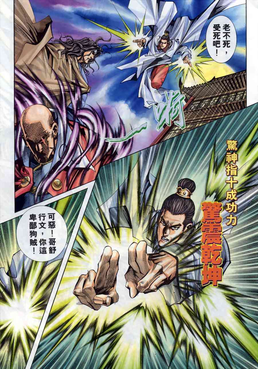 🍵霸刀 第167回 第14页