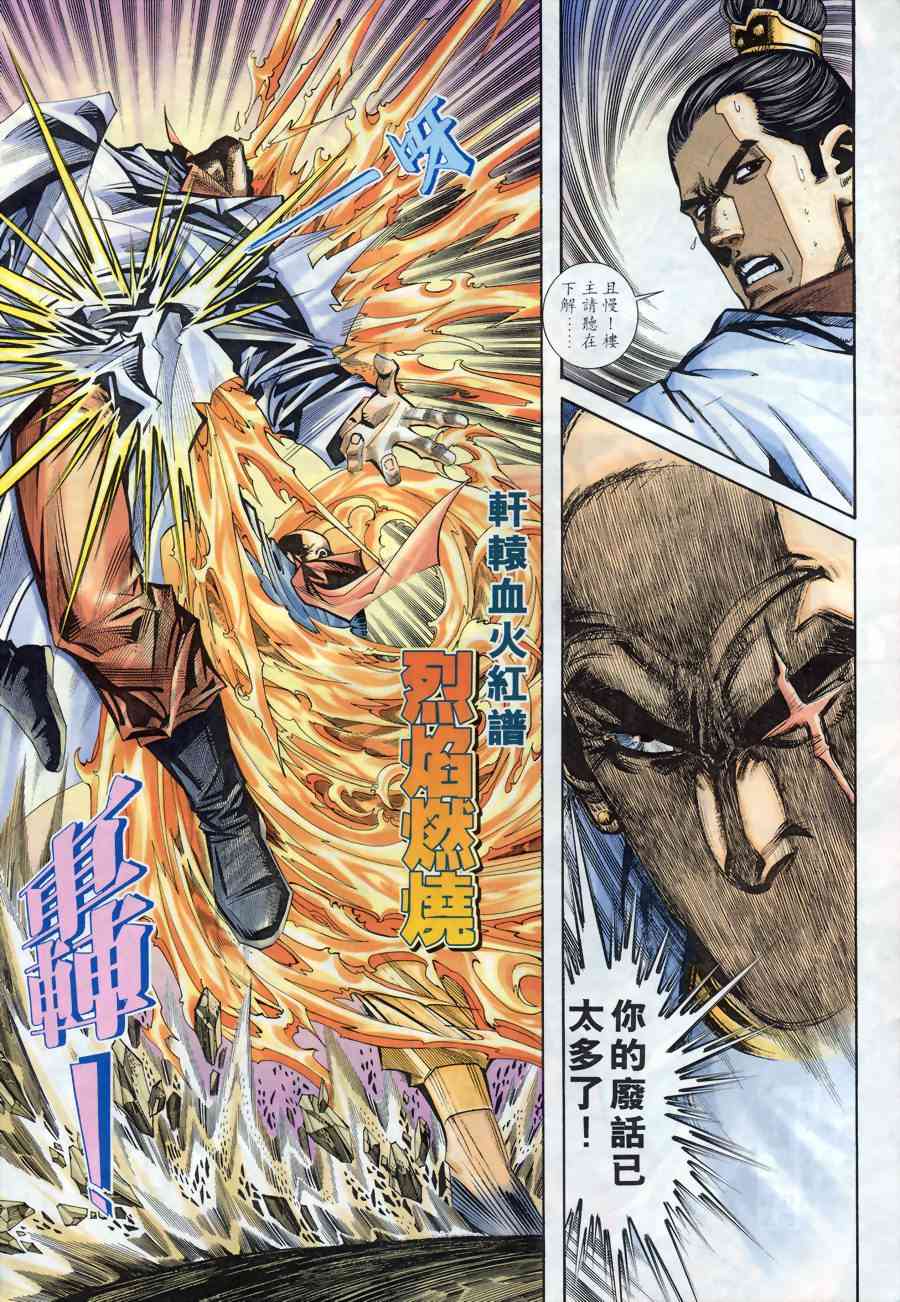 🍵霸刀 第167回 第18页