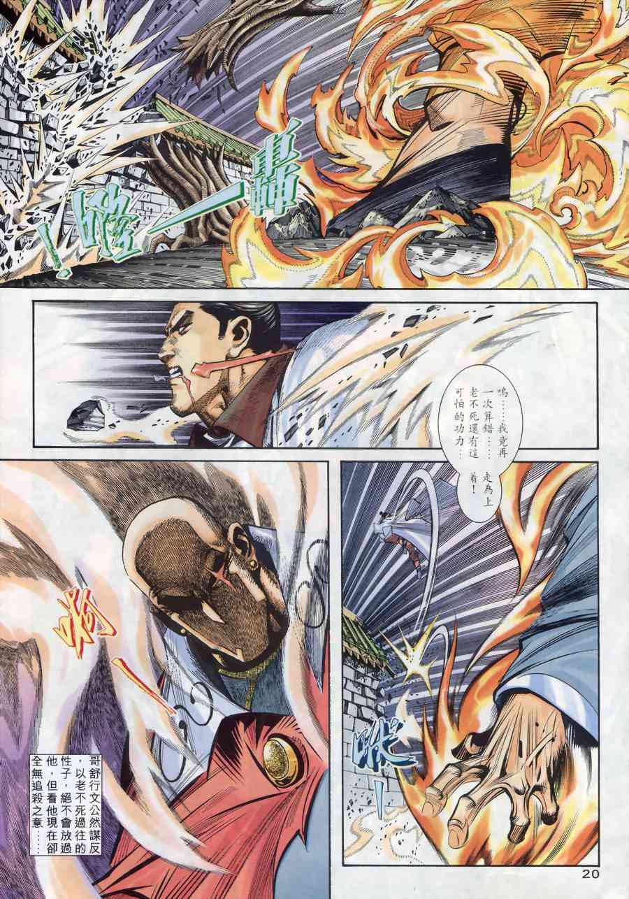 🍵霸刀 第167回 第19页