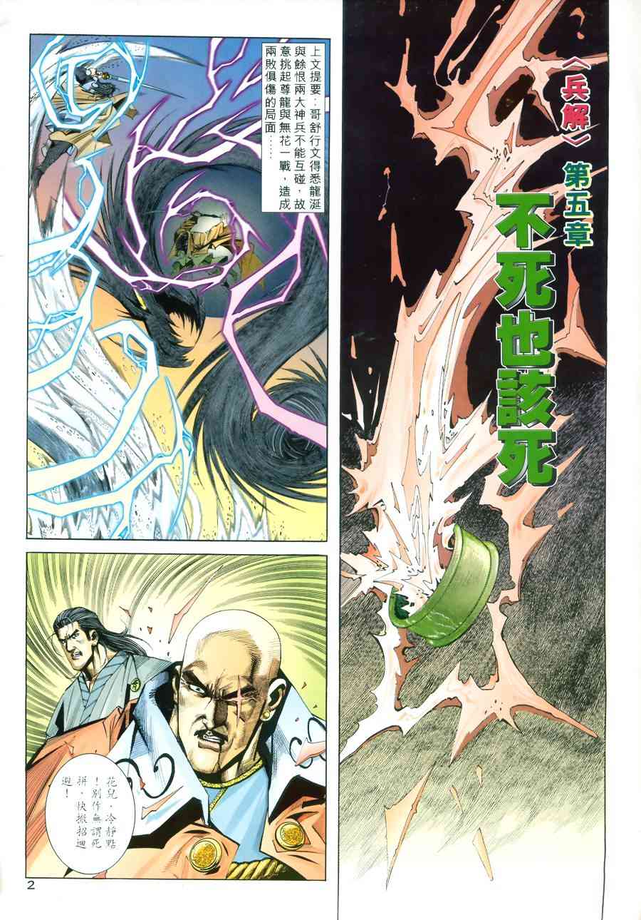 🍵霸刀 第167回 第2页