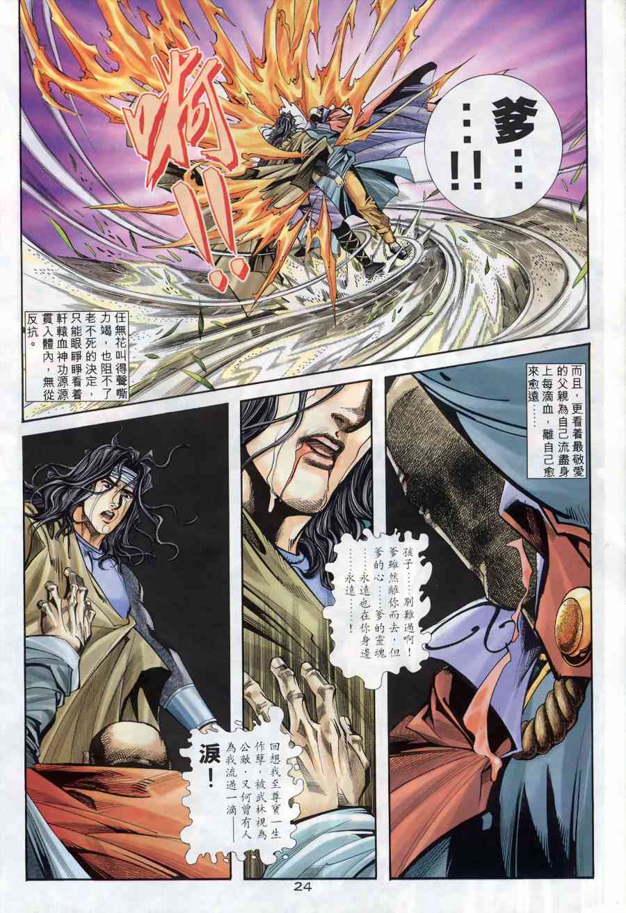 🍵霸刀 第167回 第23页