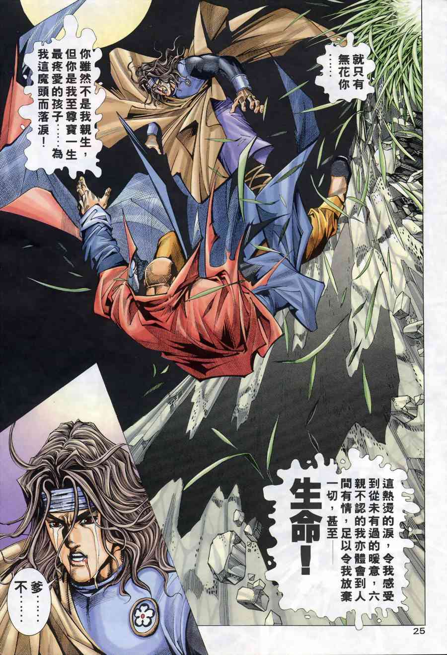 🍵霸刀 第167回 第24页