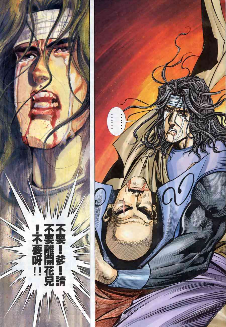 🍵霸刀 第167回 第25页