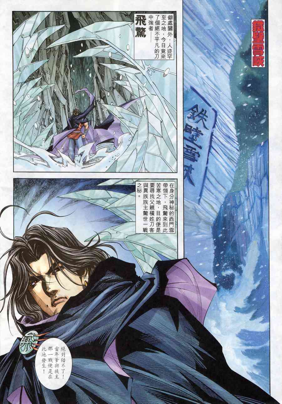 🍵霸刀 第167回 第27页