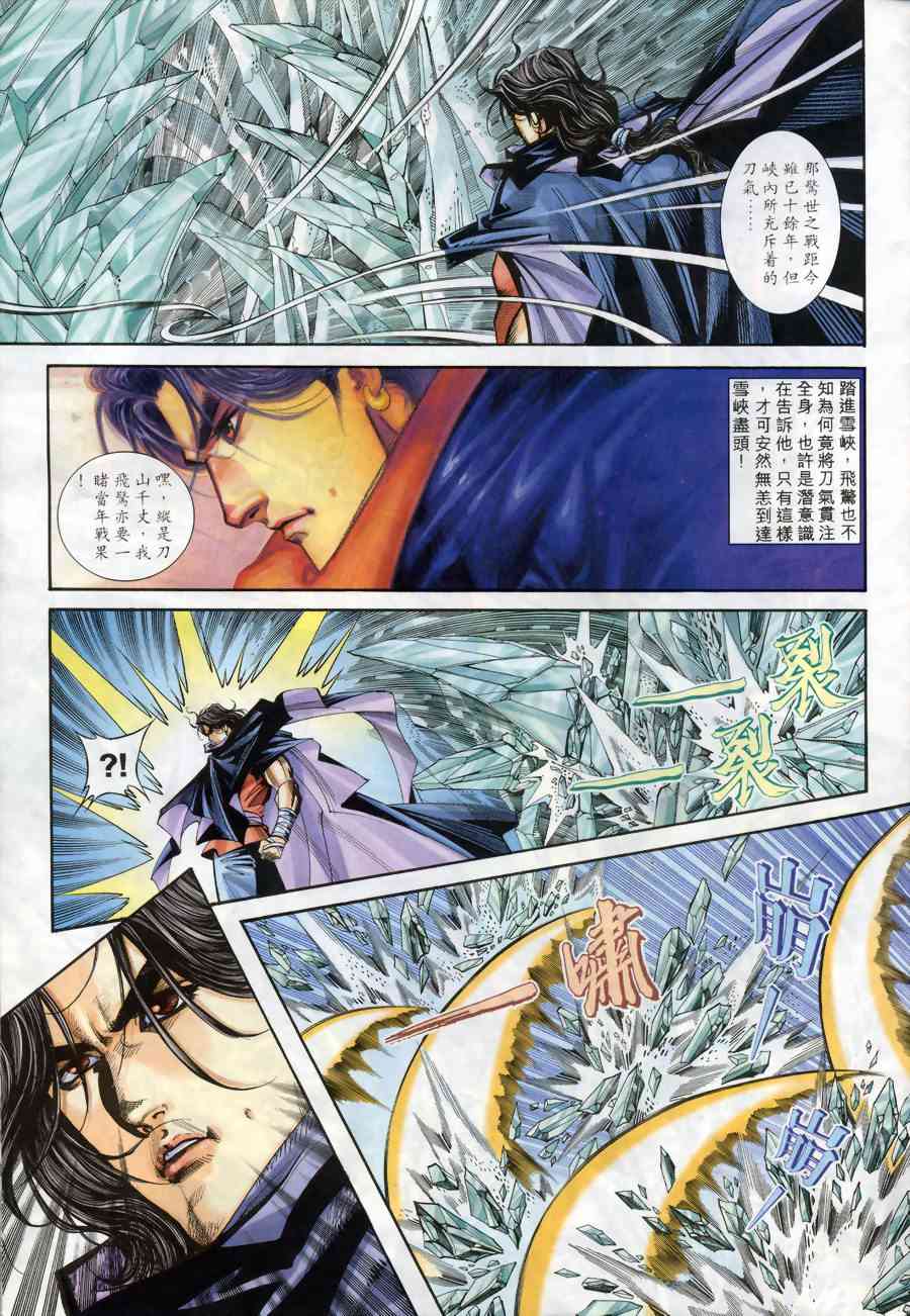 🍵霸刀 第167回 第28页