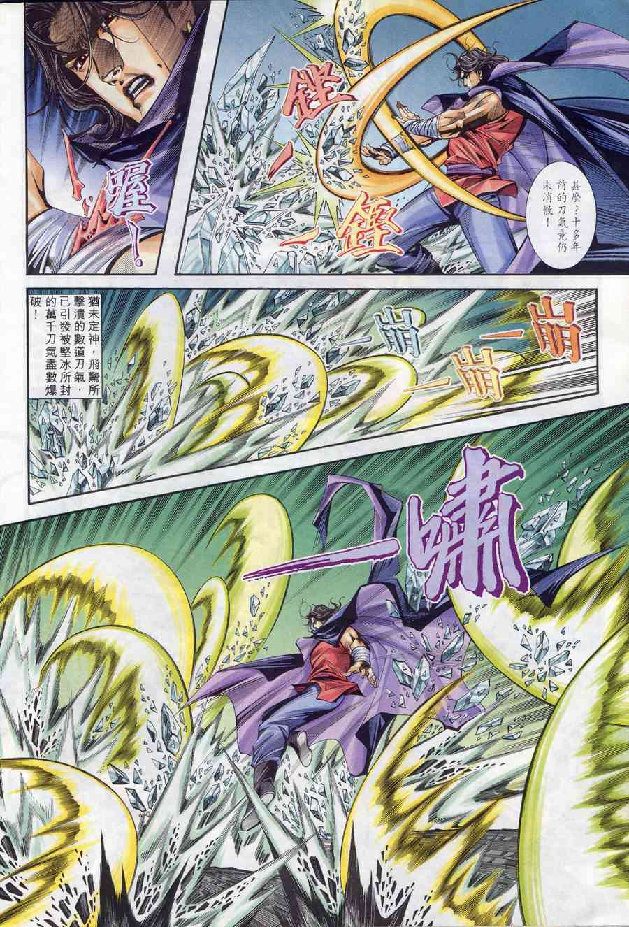 🍵霸刀 第167回 第29页